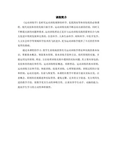 运动训练学课件文字材料