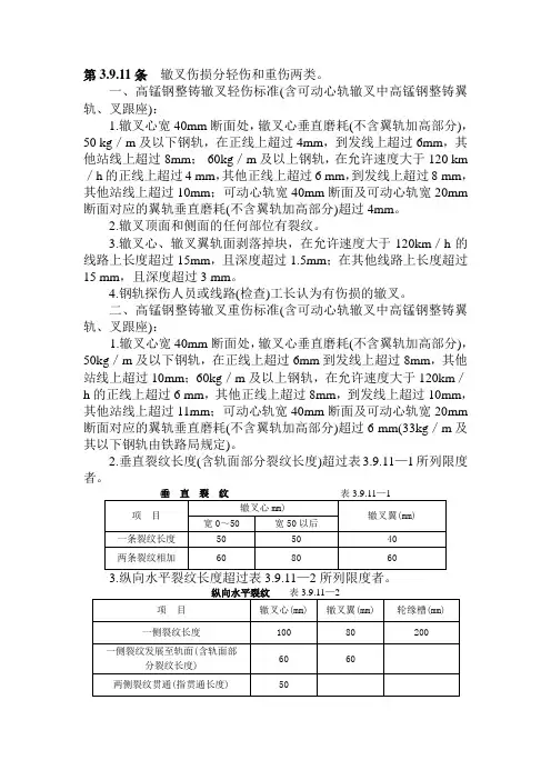 辙叉轻、重伤标准Microsoft Word 文档 (2)
