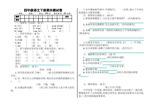 2020年小学四年级语文下册期末考试试卷有答案(新部编版) 新版
