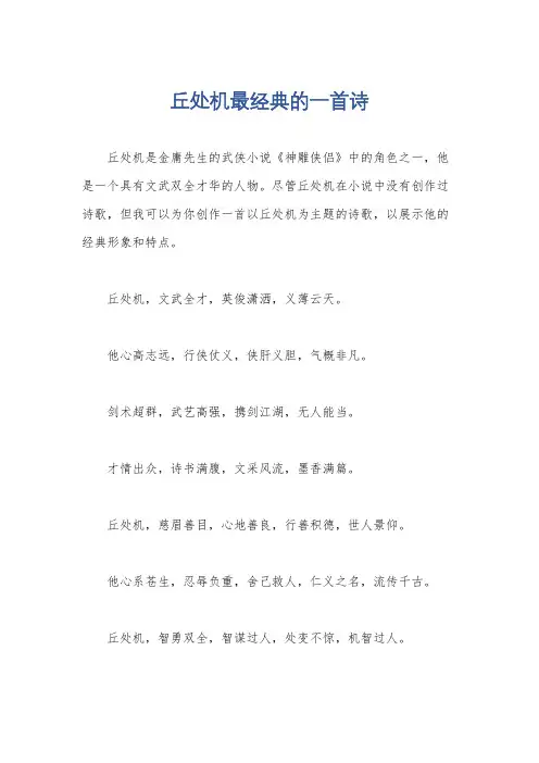 丘处机最经典的一首诗