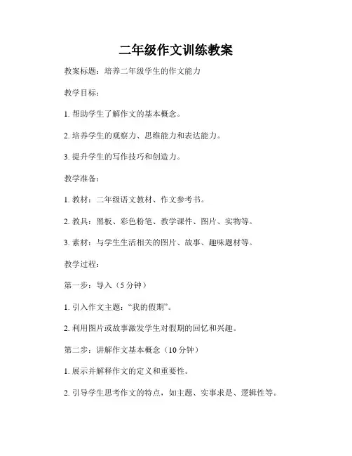 二年级作文训练教案