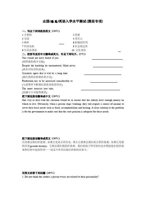 雅思专项水平测试(含答案)