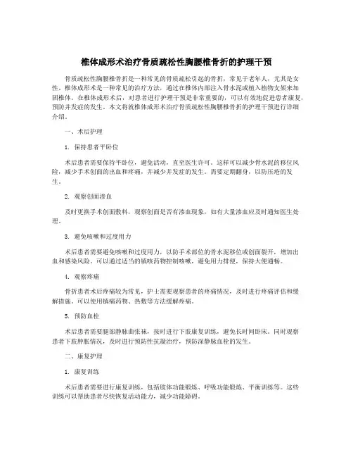 椎体成形术治疗骨质疏松性胸腰椎骨折的护理干预