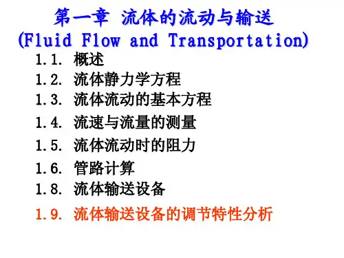 化工基础课程讲义(第1章)-2011_844508041.pdf08041
