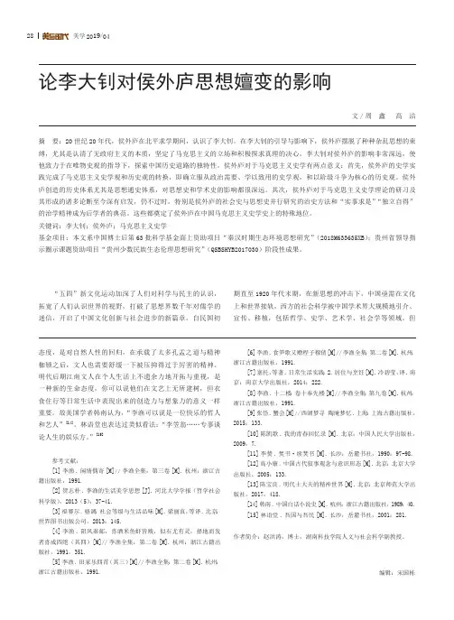论李大钊对侯外庐思想嬗变的影响