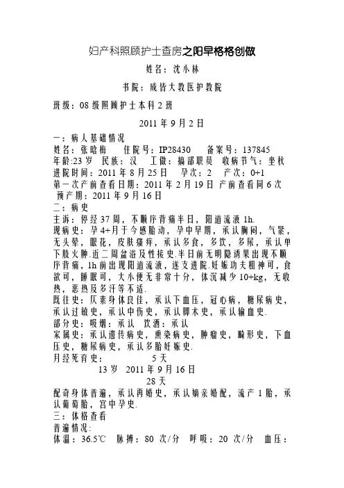 妇产科护理查房