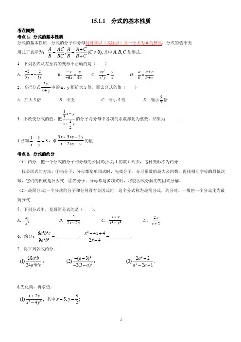 15.1.2分式基本性质考点与练习