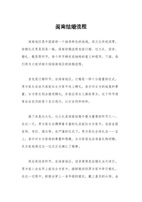 闽南结婚流程