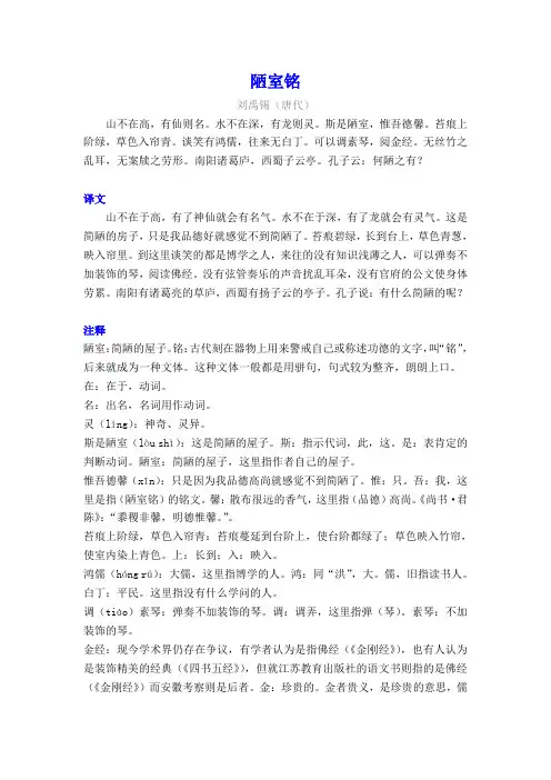 刘禹锡《陋室铭》译文注释及考点分析