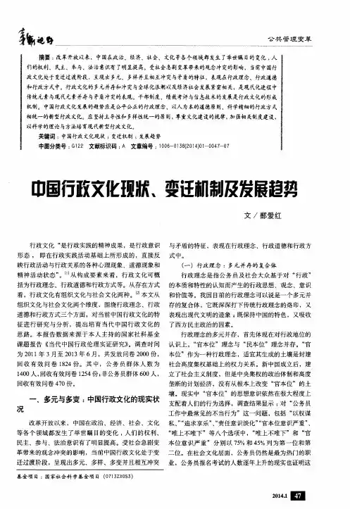 中国行政文化现状、变迁机制及发展趋势
