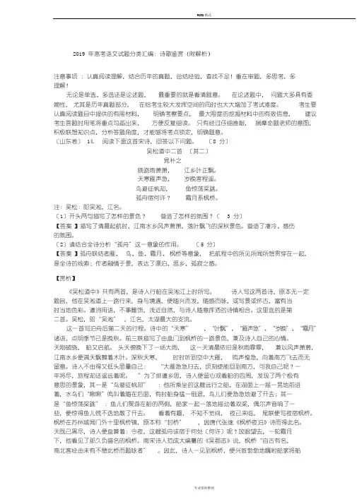 2019年高考语文试题分类汇编：诗歌鉴赏(附解析)