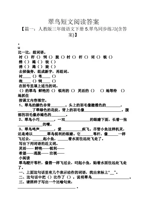 翠鸟短文阅读答案
