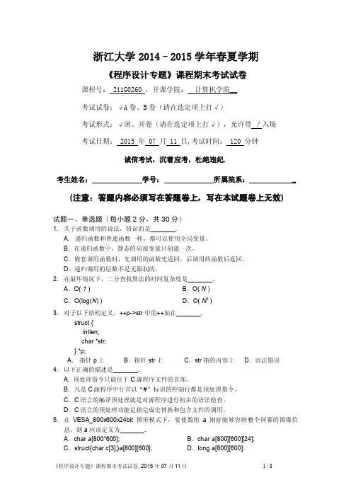 浙江大学2014–2015学年春夏学期