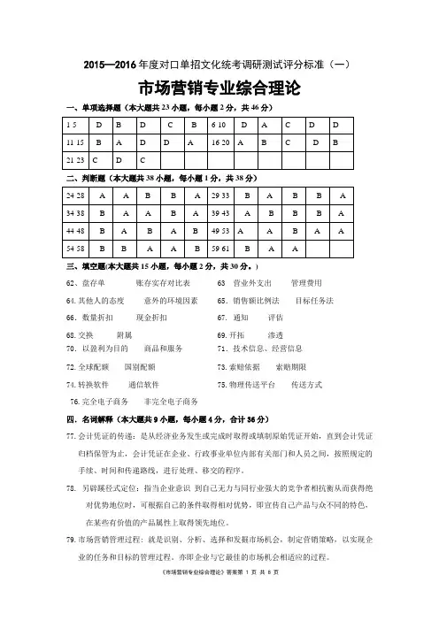 2015—2016年度对口单招市场营销测试卷答案