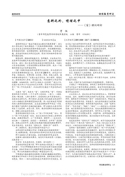 意料之外，情理之中——《窗》课例研析