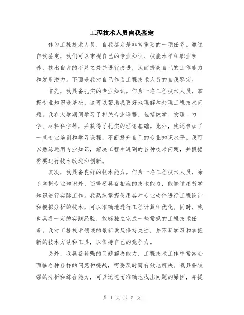 工程技术人员自我鉴定