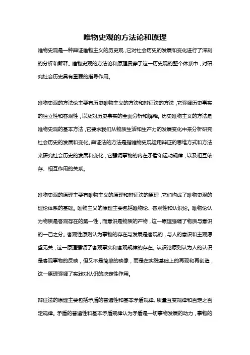 唯物史观的方法论和原理