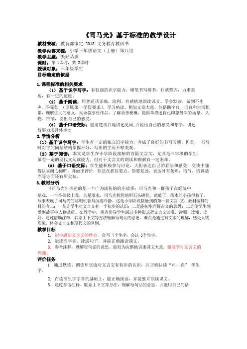 《司马光》基于标准的教学设计(第一课时)-808a