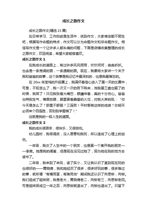 成长之路作文