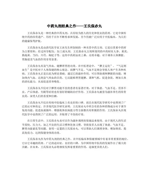 中药丸剂经典之作——王氏保赤丸