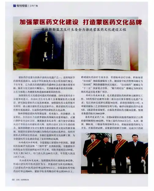 加强蒙医药文化建设 打造蒙医药文化品牌——锡林郭勒盟卫生计生