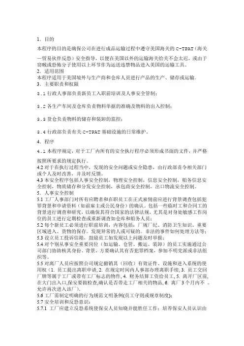 反恐安全管理程序