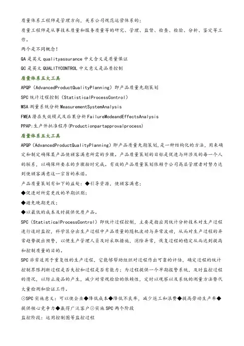 QA五大工具和QC七大工具