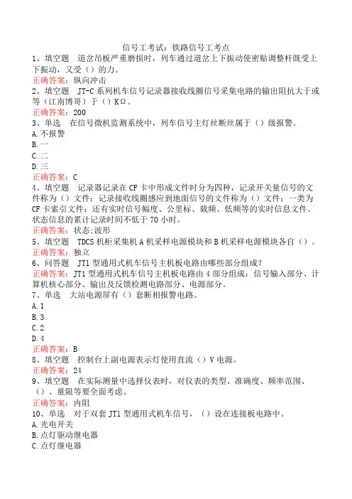 信号工考试：铁路信号工考点