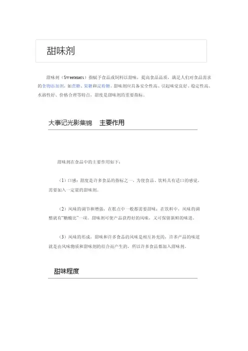 甜味剂——精选推荐