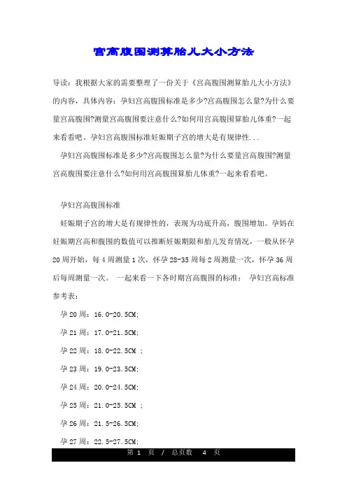 宫高腹围测算胎儿大小方法