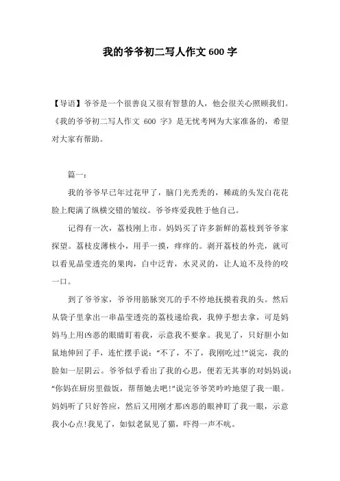 我的爷爷初二写人作文600字