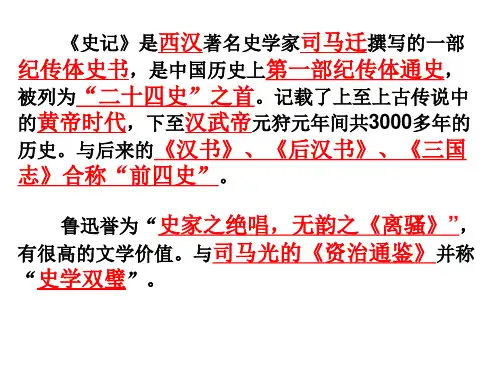 苏教版高中语文选修系列《〈史记〉选读》课件：屈原列传(共91张PPT)