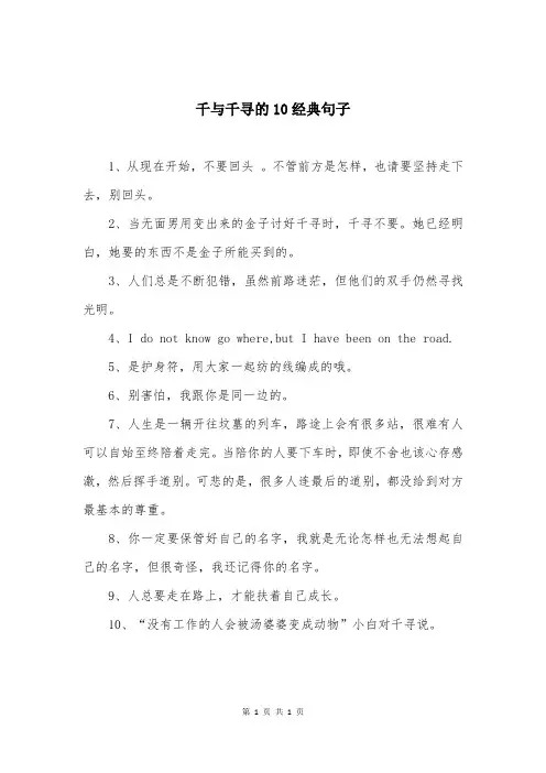 千与千寻的10经典句子