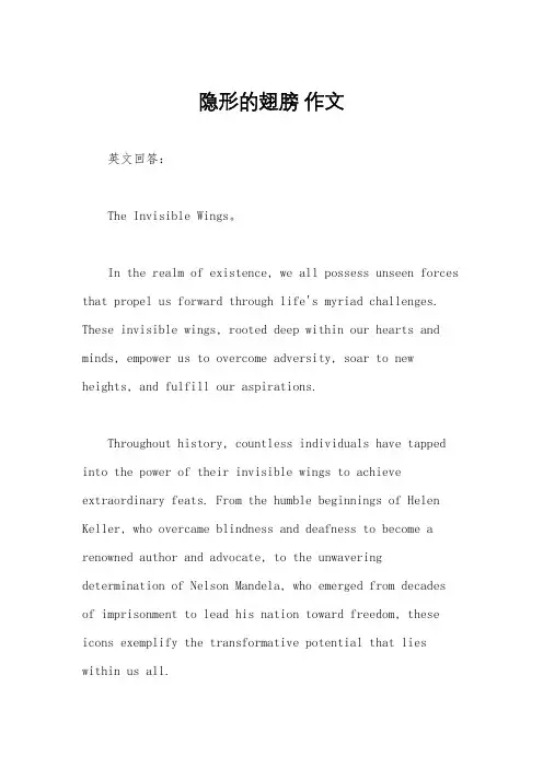 隐形的翅膀 作文
