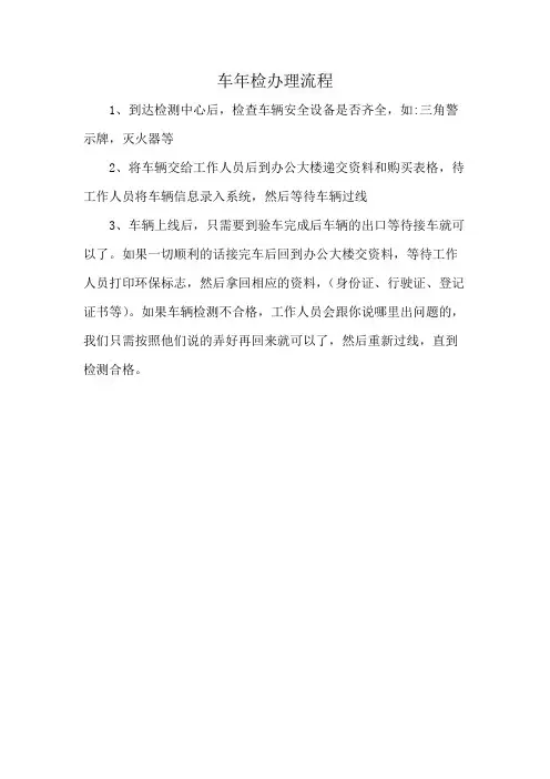 车年检办理流程