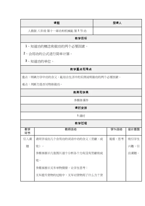 人教版初中物理《第十一章第一节 功》优质课教案、教学设计