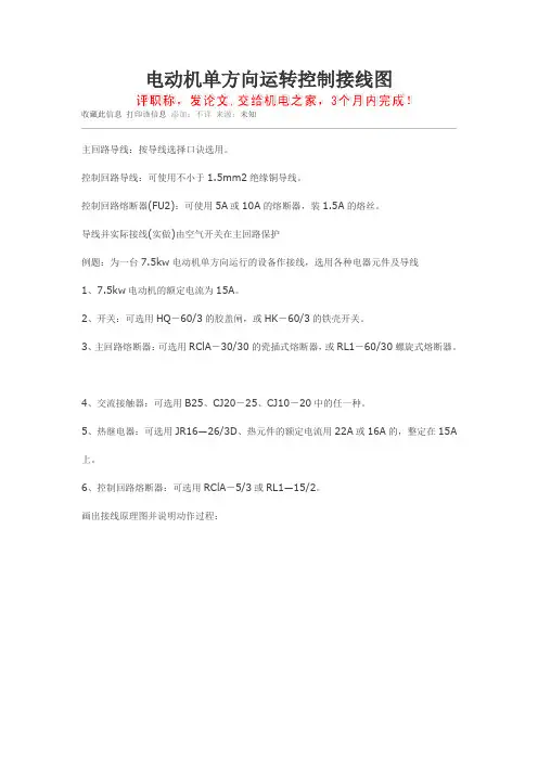 电动机单方向运转控制接线图
