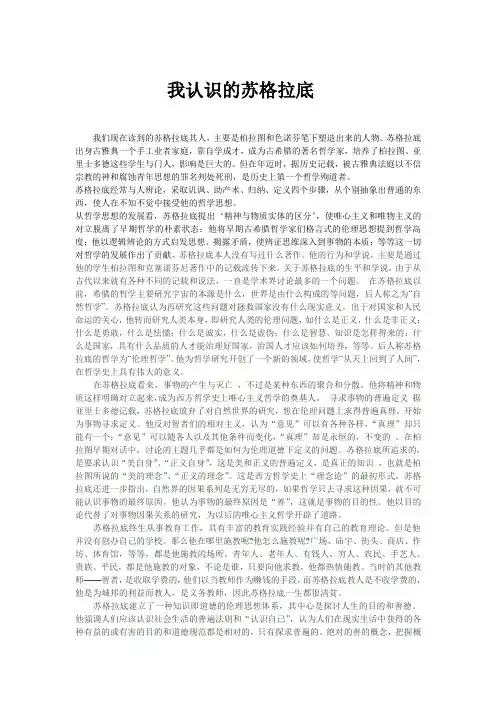 我认识的苏格拉底