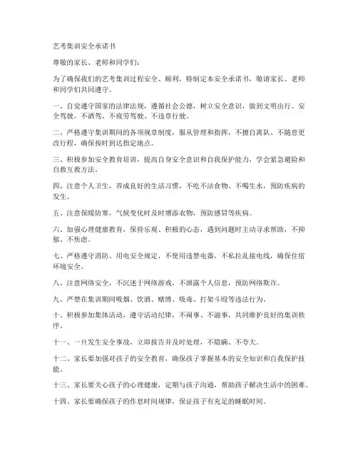 艺考集训安全承诺书
