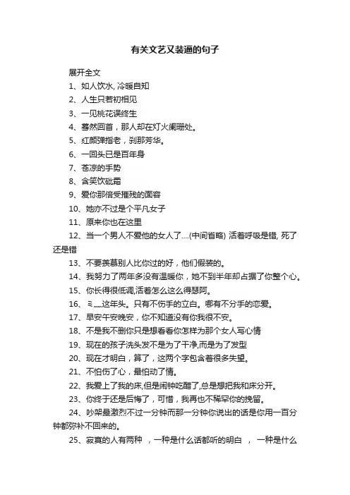 有关文艺又装逼的句子