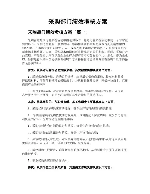 采购部门绩效考核方案