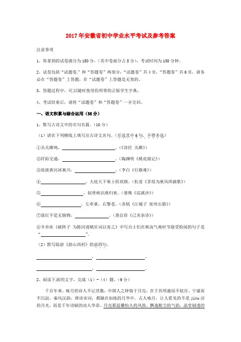 安徽省2017年中考语文试卷(真题)(含答案)
