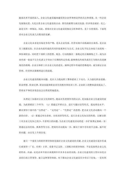 企业文化建设之我见