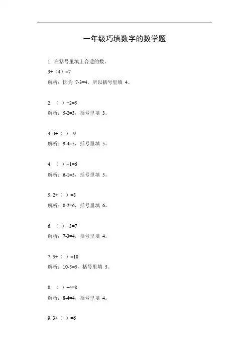 一年级巧填数字的数学题