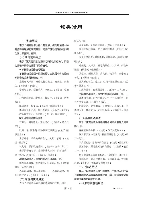 词类活用