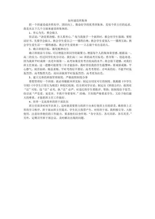 如何建设班集体