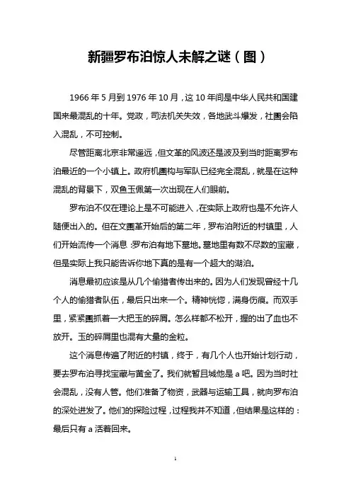 新疆罗布泊惊人未解之谜(图)