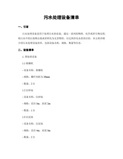 污水处理设备清单