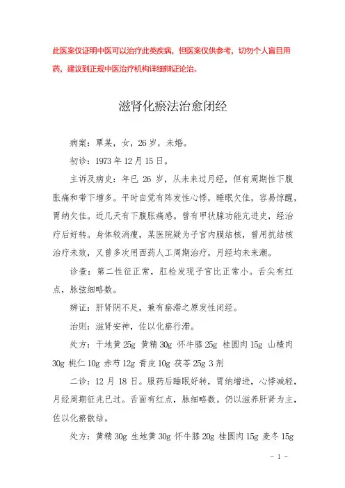 中医医案——闭经(三)
