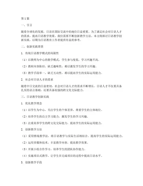 日语教学创新实践(3篇)